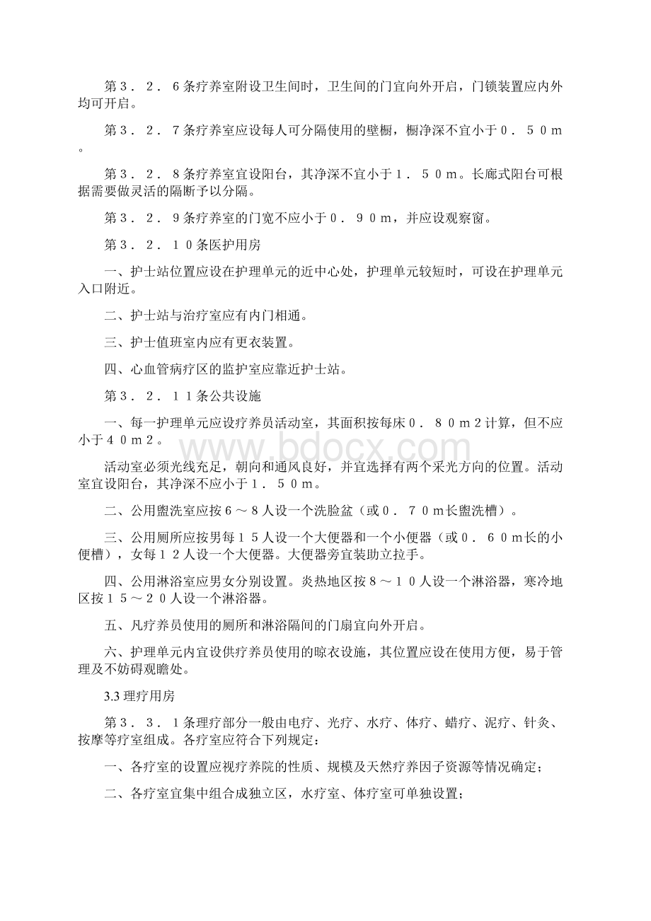 疗养院建筑方案设计指导书Word文件下载.docx_第3页