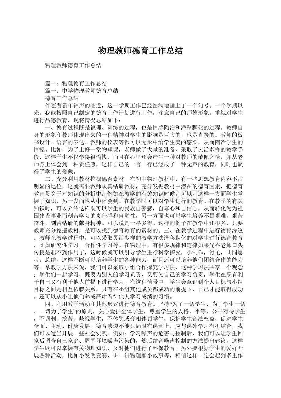 物理教师德育工作总结.docx_第1页