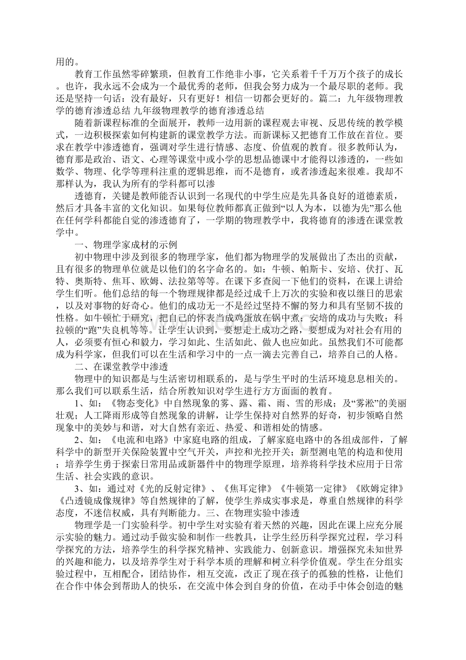 物理教师德育工作总结.docx_第2页