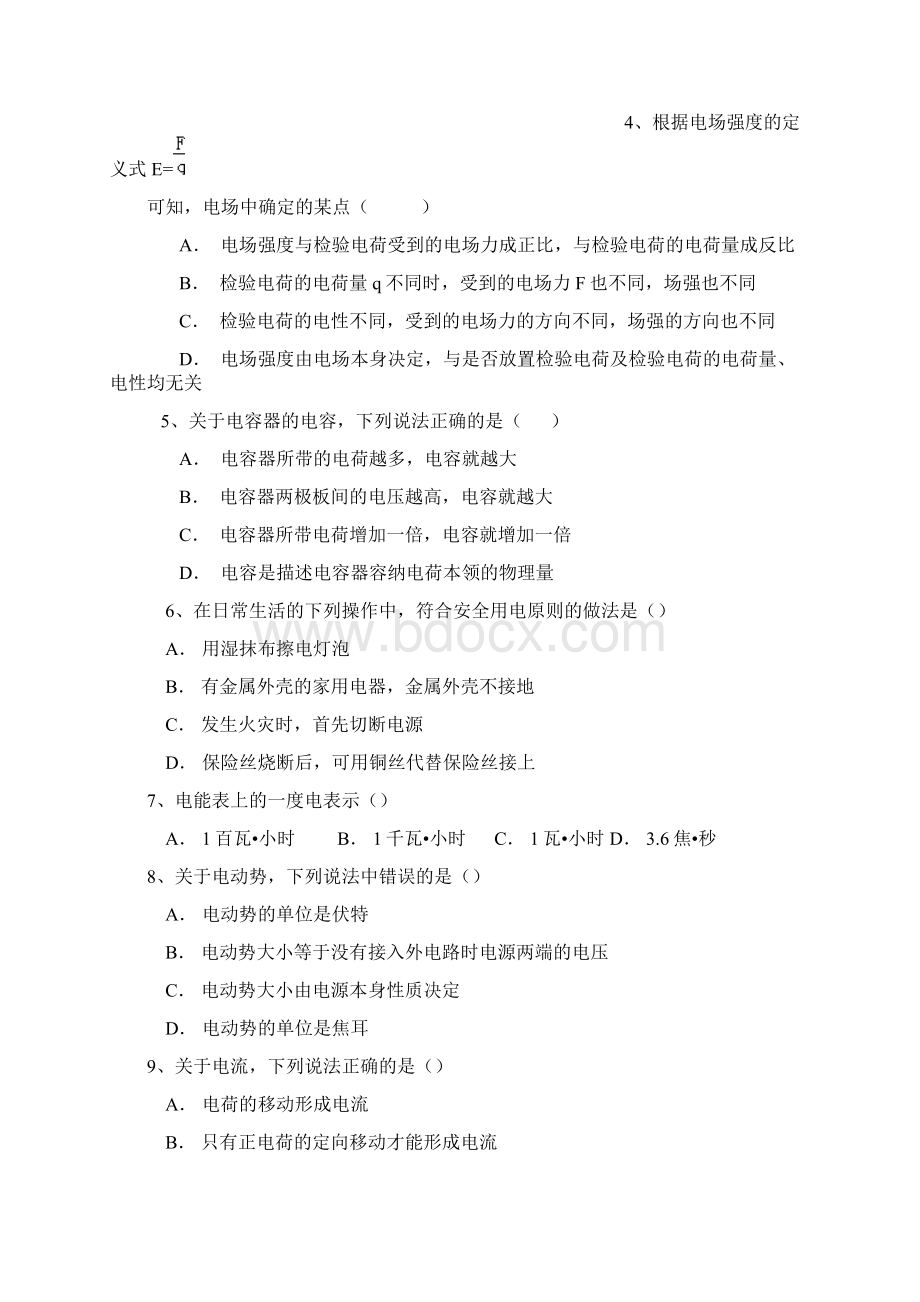 清水六中学年度第一学期期中考试试题文.docx_第2页