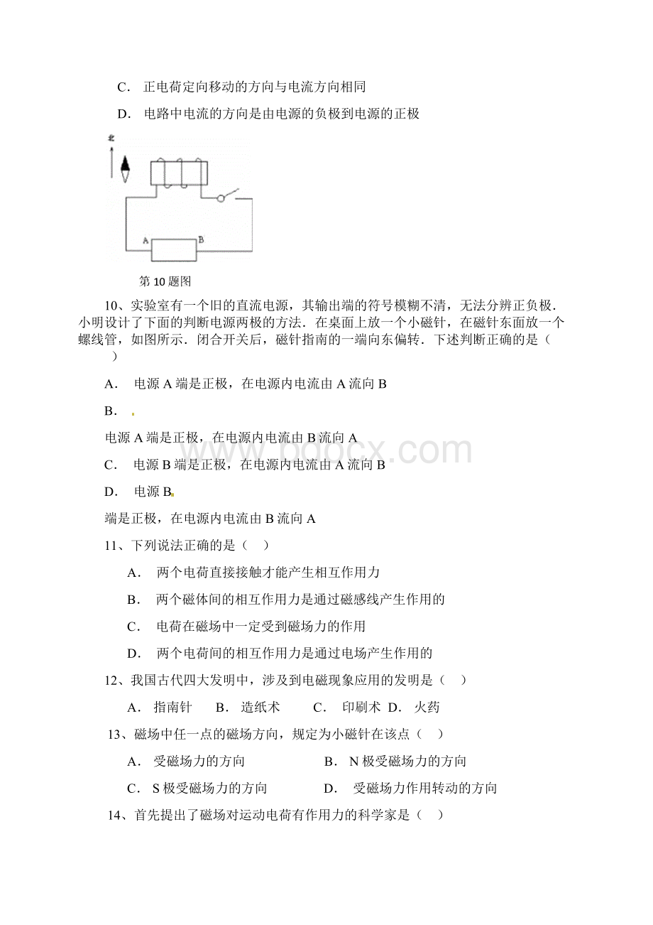 清水六中学年度第一学期期中考试试题文.docx_第3页