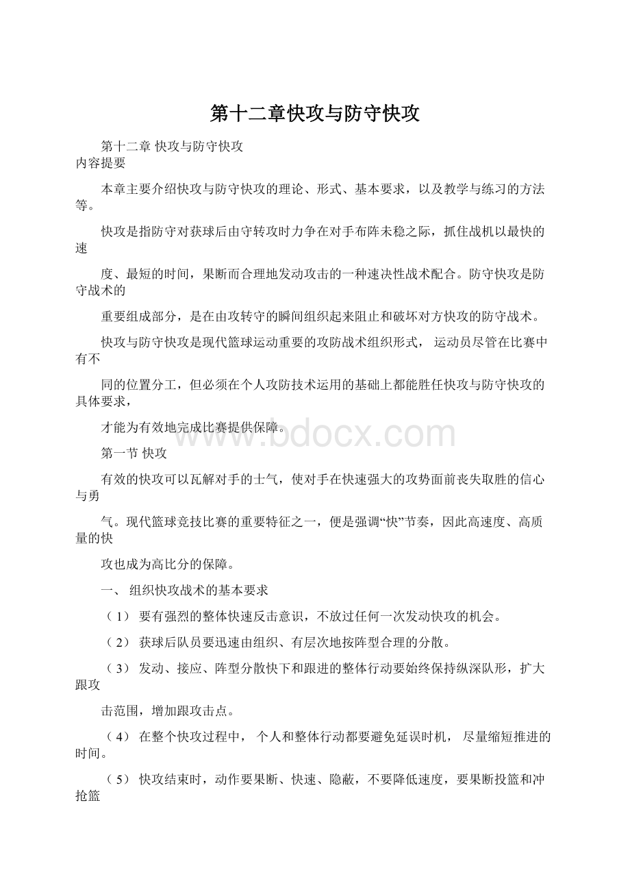 第十二章快攻与防守快攻.docx_第1页