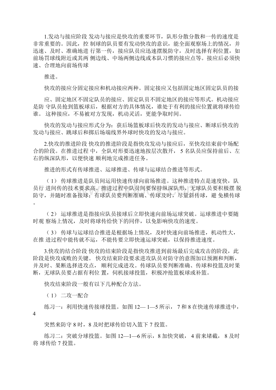 第十二章快攻与防守快攻.docx_第3页