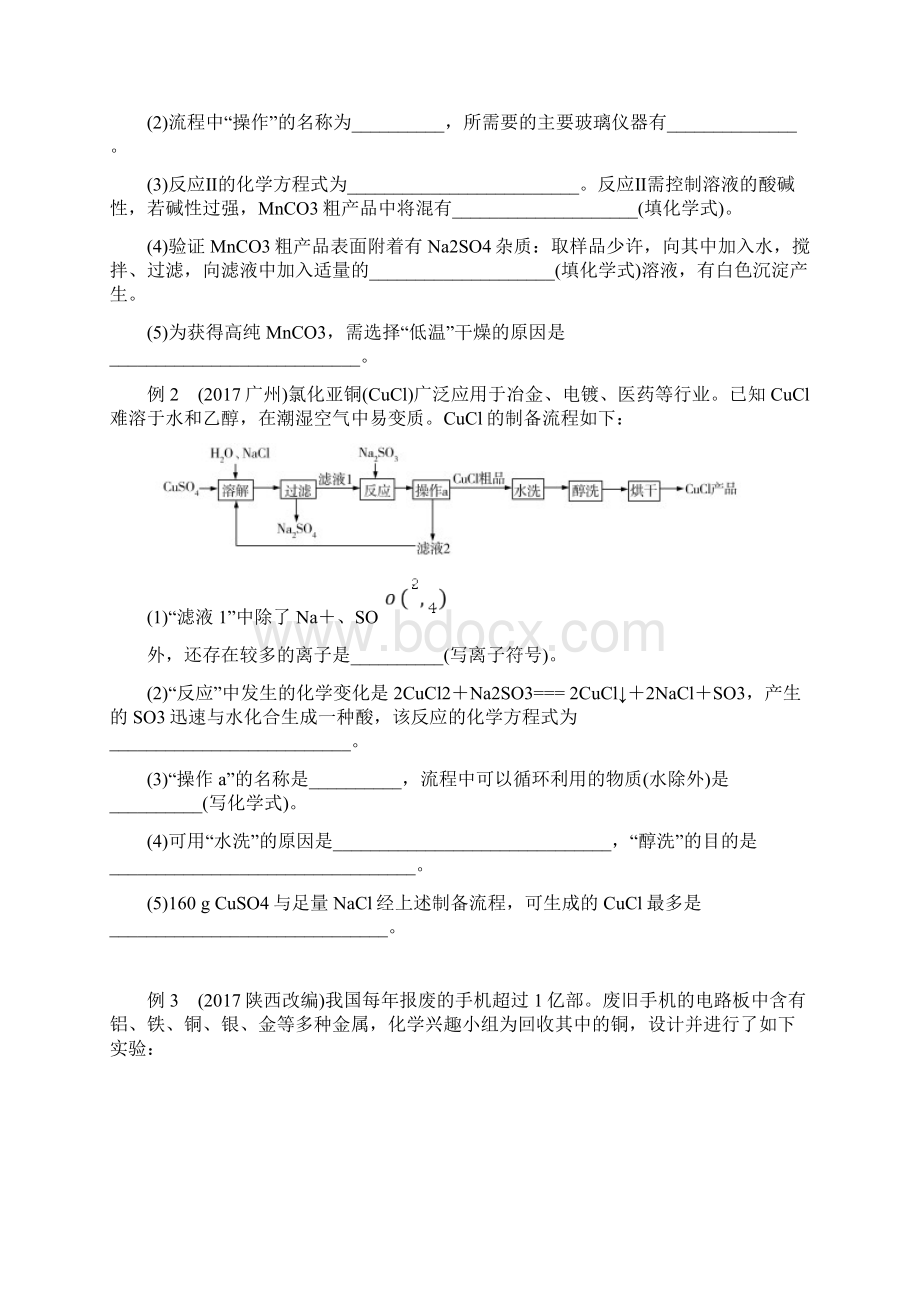 广东中考化学专题复习 二轮 专题三工艺流程Word文档格式.docx_第3页