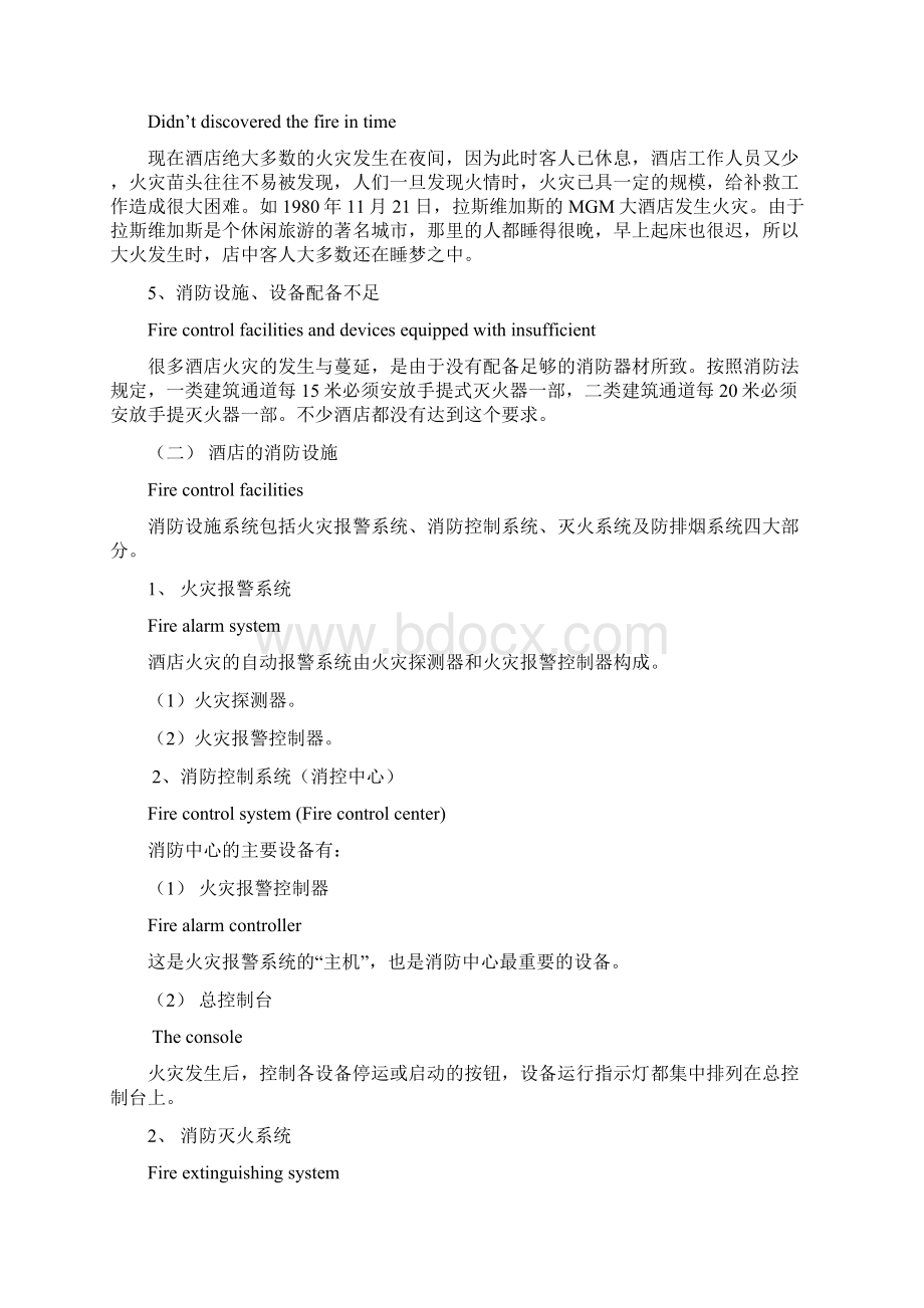 酒店安全管理Word文件下载.docx_第3页