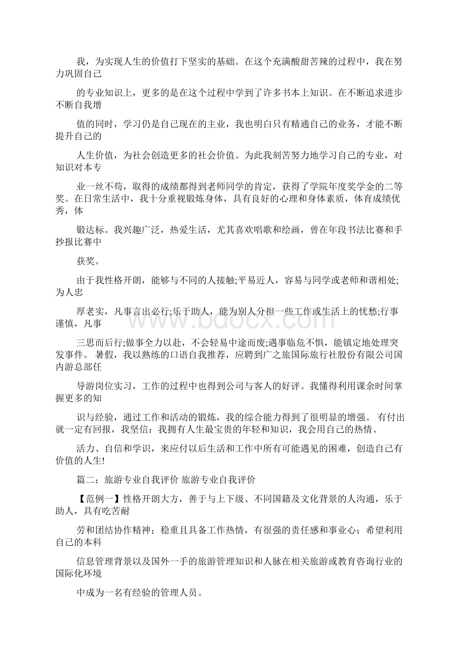 商场导购自我评价Word格式文档下载.docx_第3页