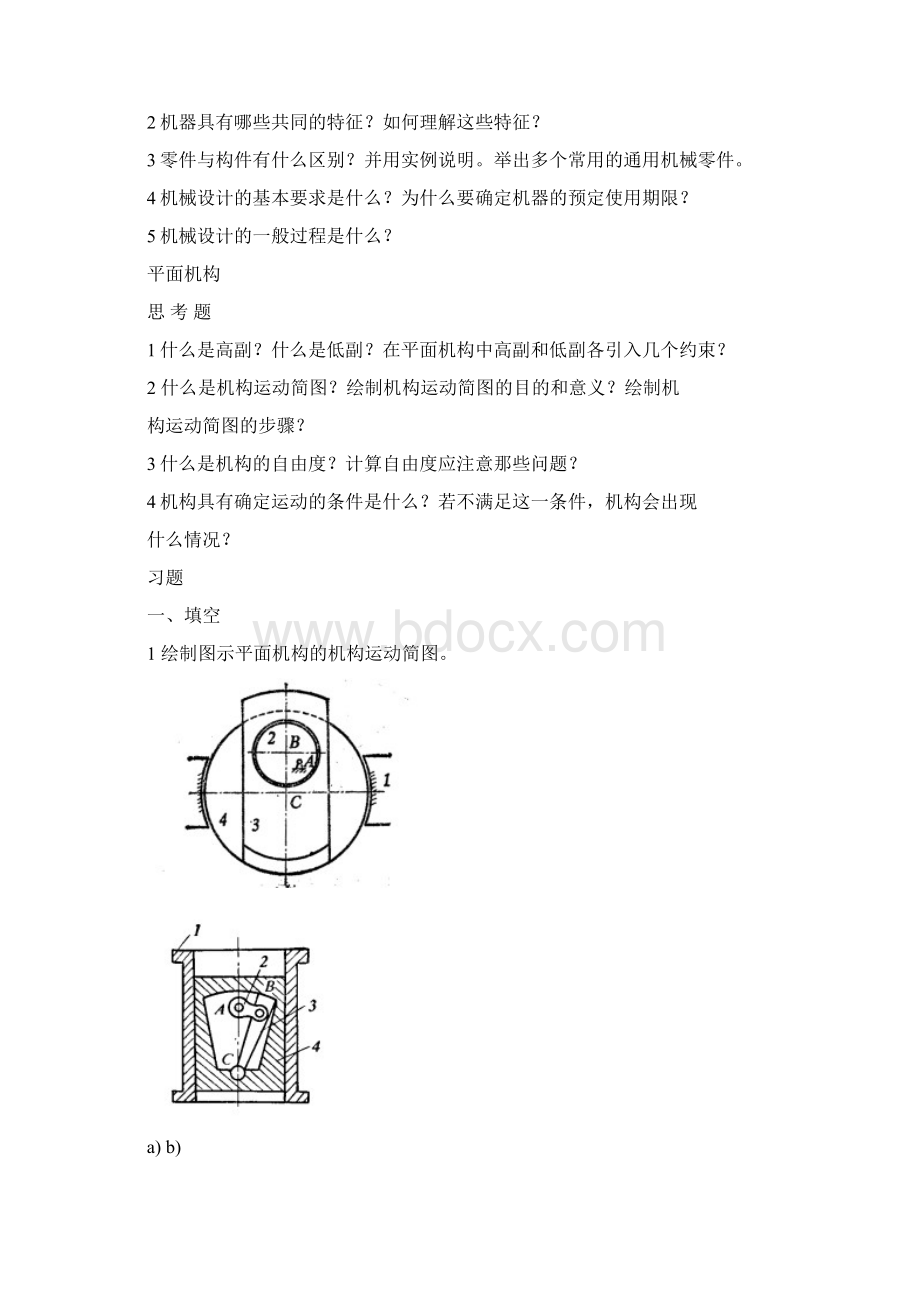 《机械设计基础》题库.docx_第3页