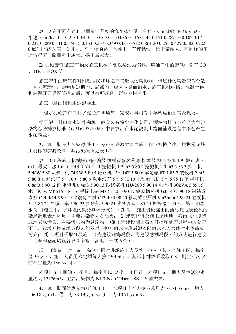 北海海湾新城乾江围海堤标准化建设工程项目DOCdocWord下载.docx_第3页