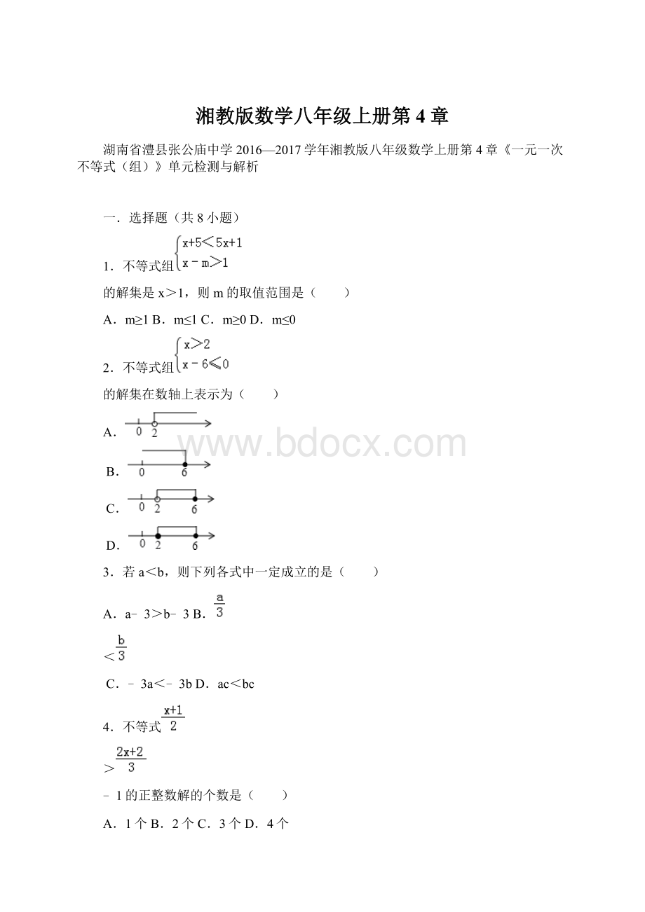 湘教版数学八年级上册第4章.docx_第1页