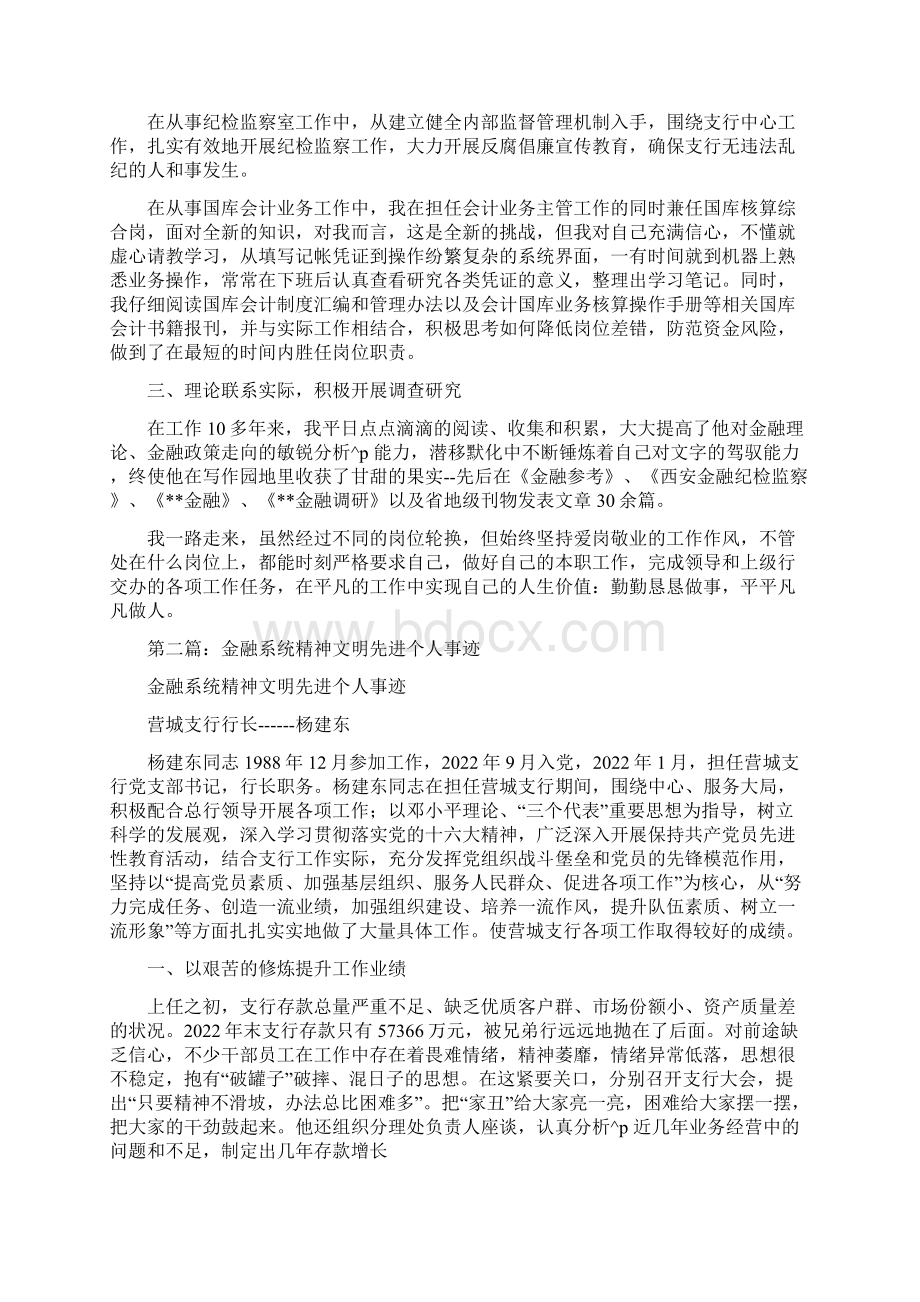 金融系统先进个人事迹材料.docx_第2页