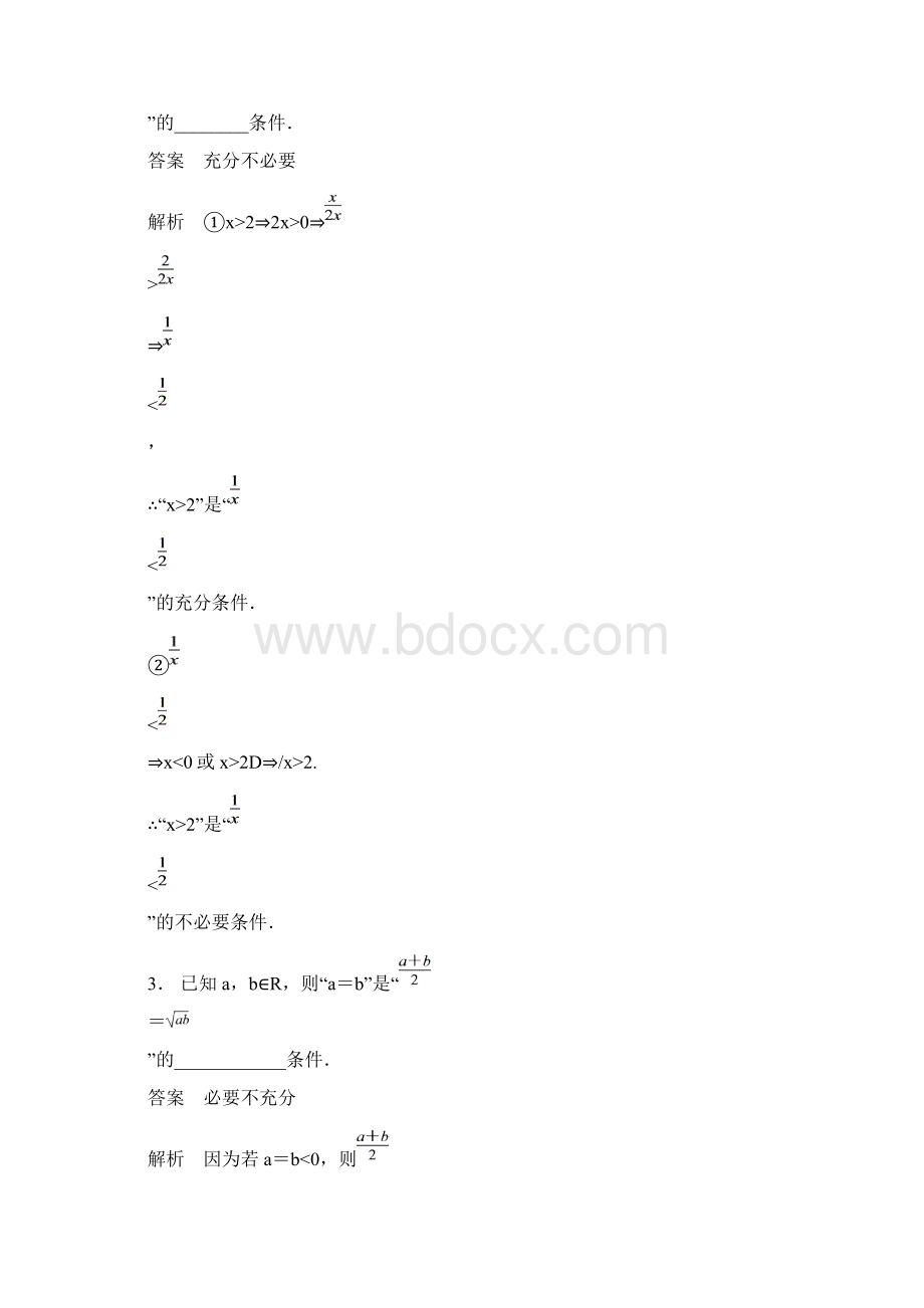 届高考文科数学复习12Word格式.docx_第3页