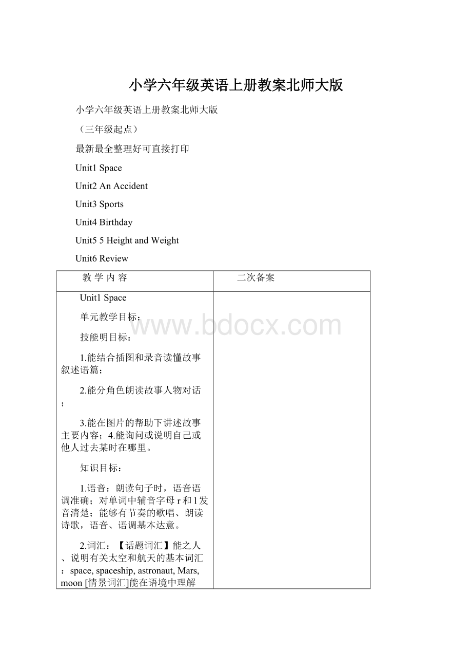 小学六年级英语上册教案北师大版.docx