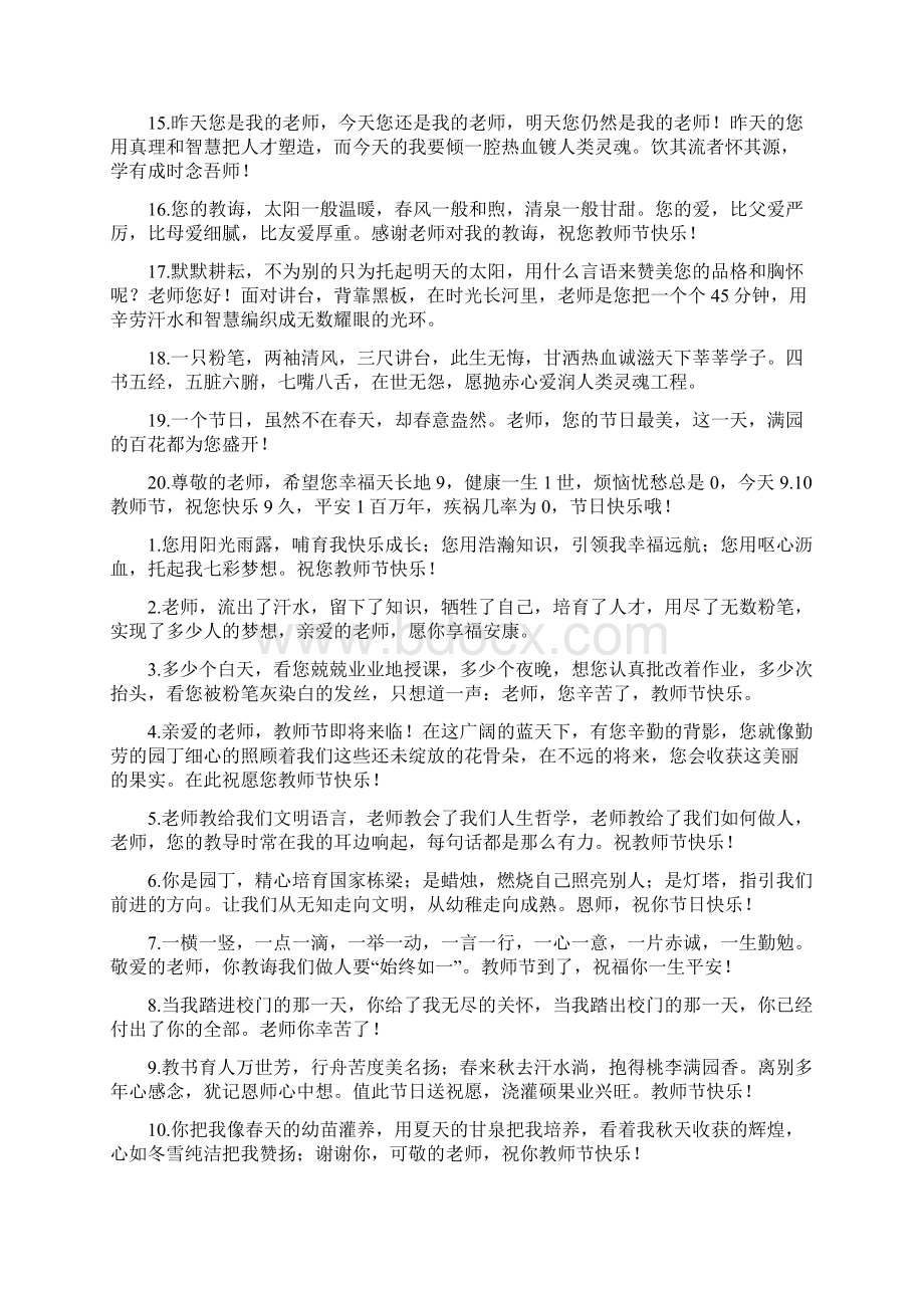 教师节贺卡祝福语暖心Word格式.docx_第2页