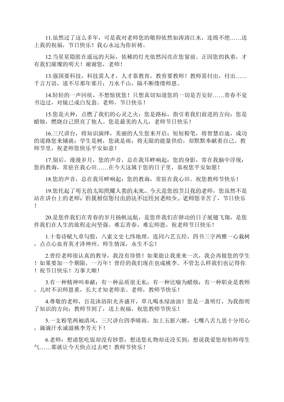 教师节贺卡祝福语暖心Word格式.docx_第3页