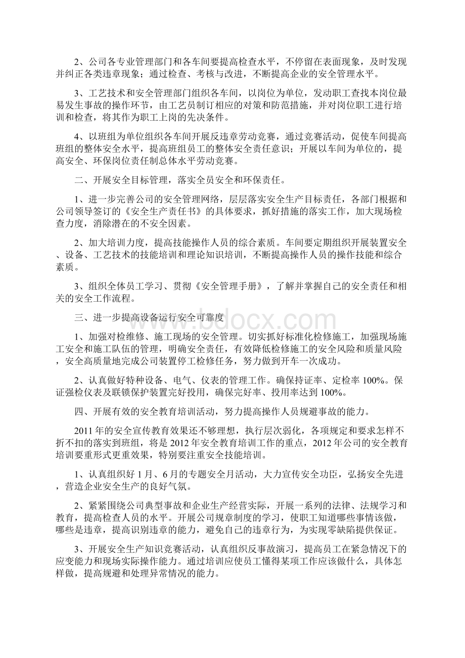 企业生产安全零事故怎么写安全生产Word文档下载推荐.docx_第3页