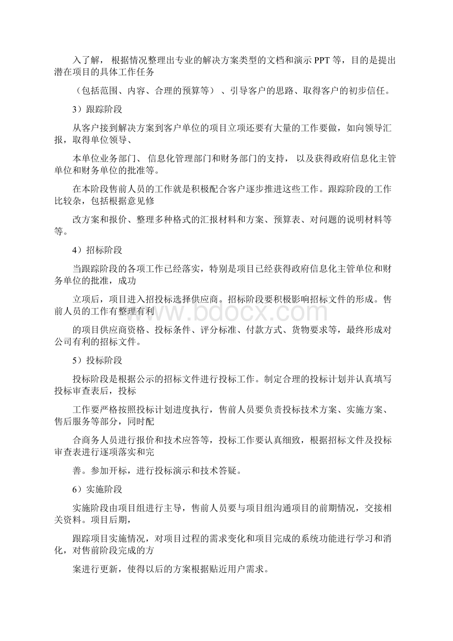 资料汇编经典售前工作流程指导方案.docx_第2页