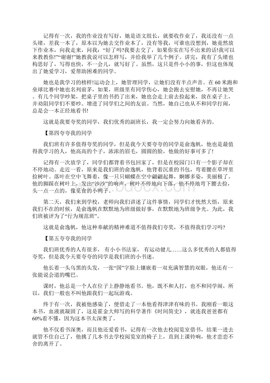 夸夸我的哥哥300字作文.docx_第2页