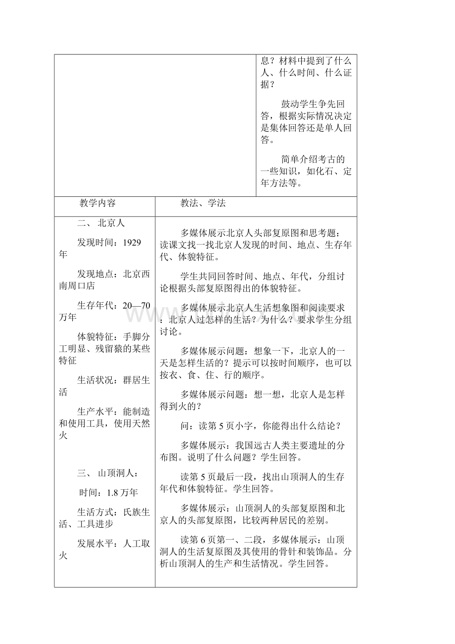 北师大版七年级历史上册教案全教案.docx_第3页