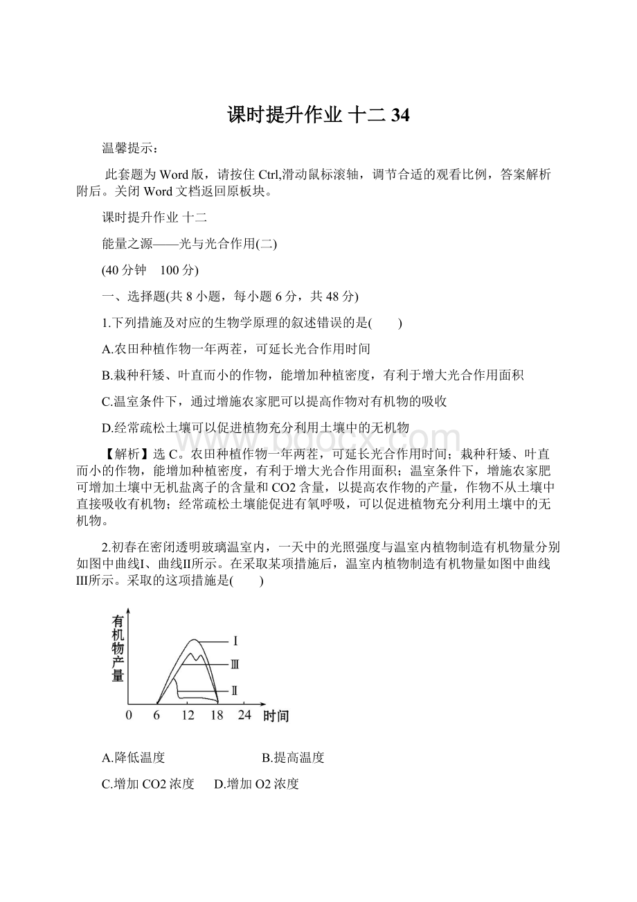 课时提升作业 十二 34Word格式文档下载.docx_第1页