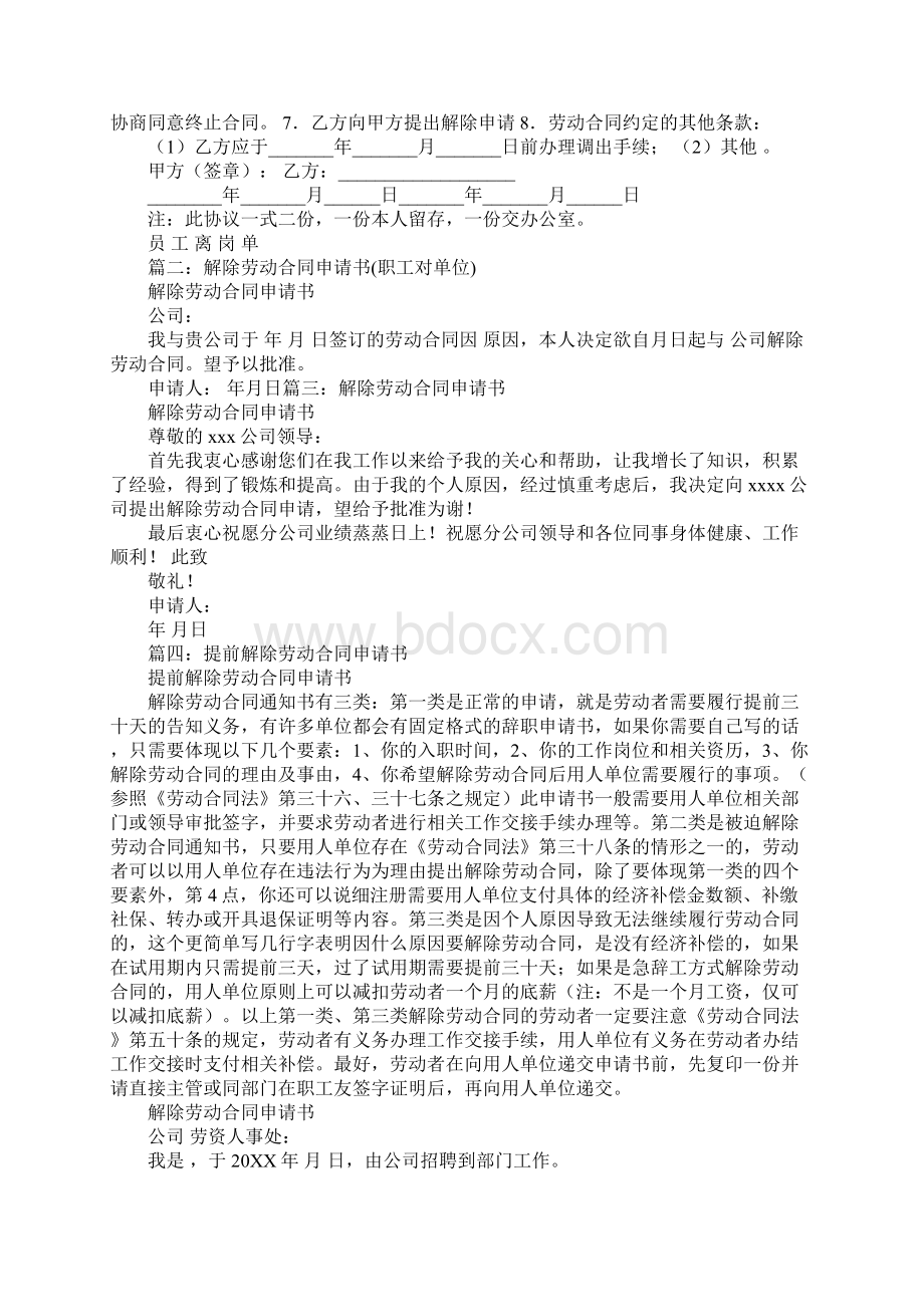 关于解除聘用合同的请示Word文档下载推荐.docx_第2页