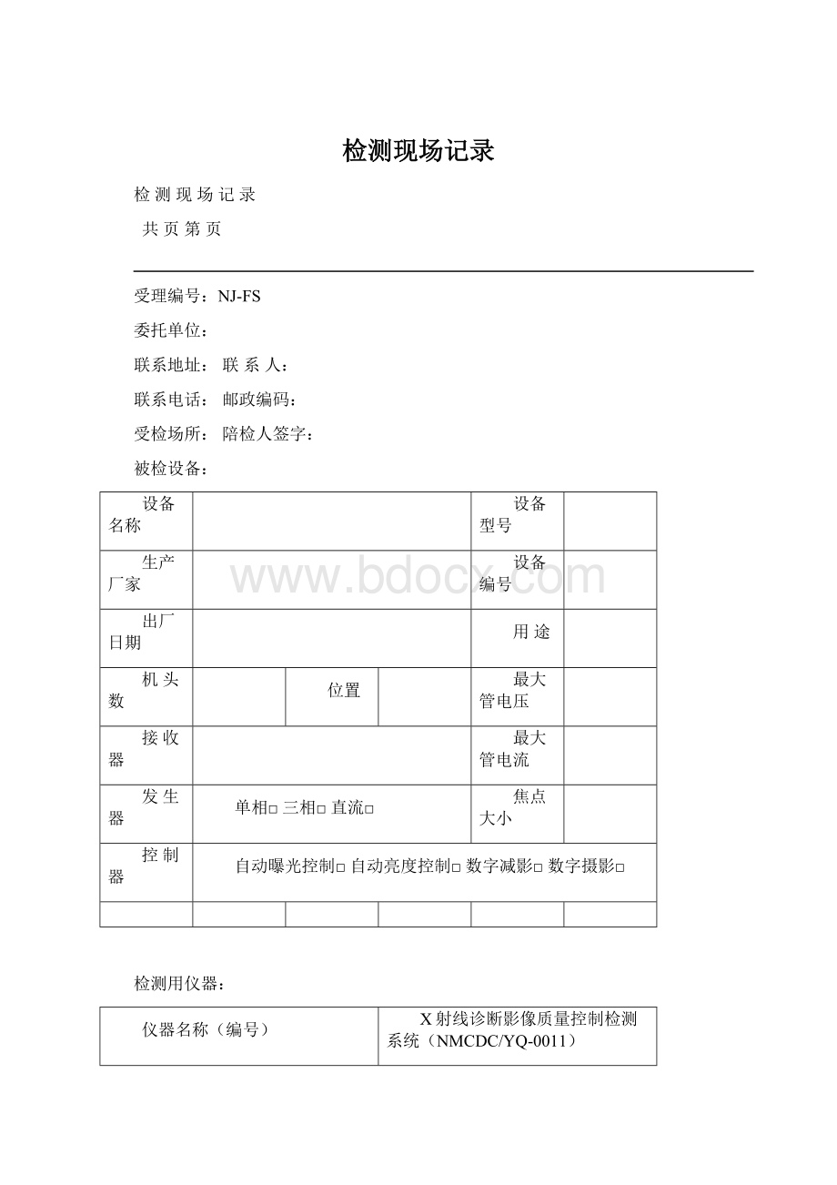 检测现场记录.docx_第1页