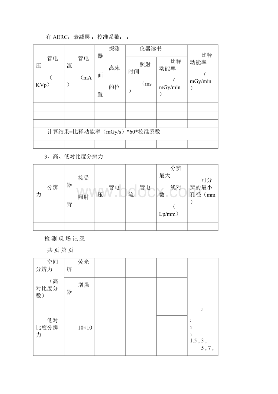 检测现场记录文档格式.docx_第3页