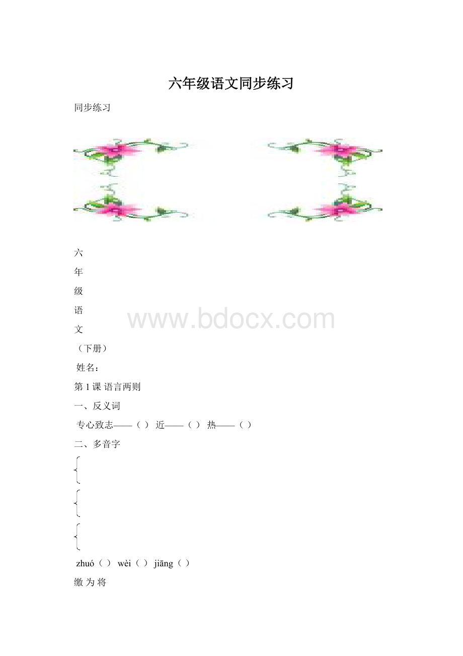 六年级语文同步练习.docx