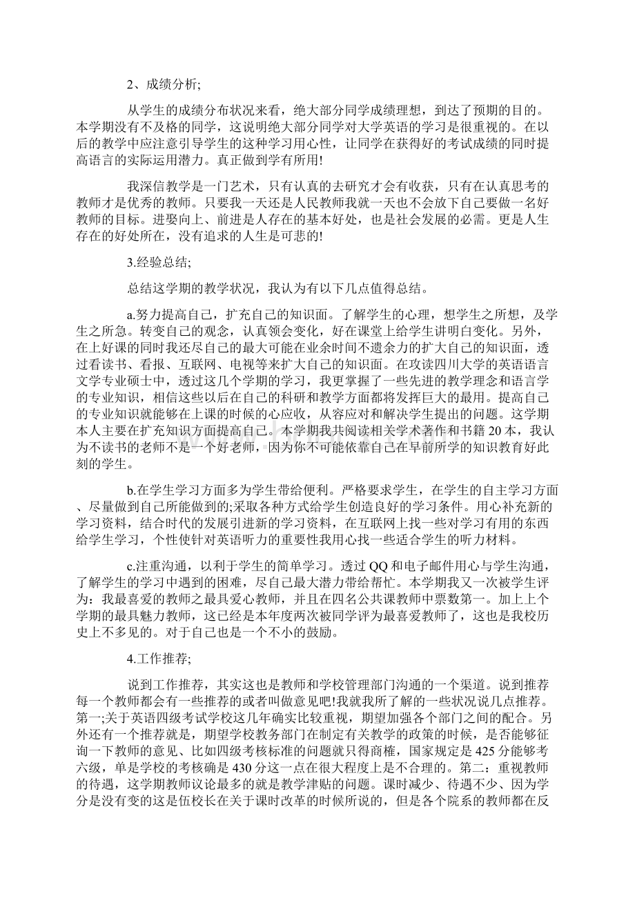 高校教师工作总结8篇完美版.docx_第2页