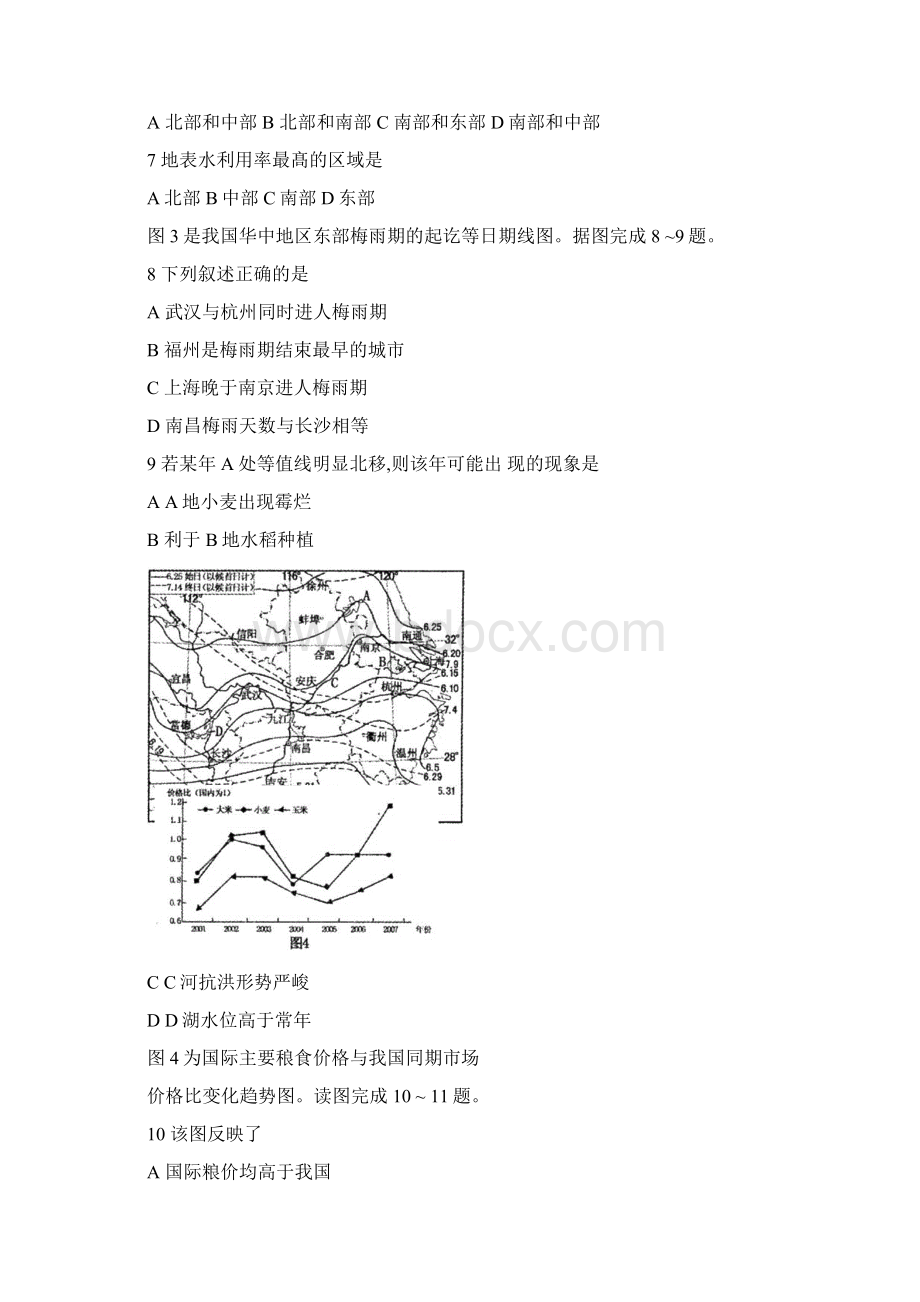 新疆乌鲁木齐地区届高三文综第三次诊断性测验模拟押题Word文档格式.docx_第3页