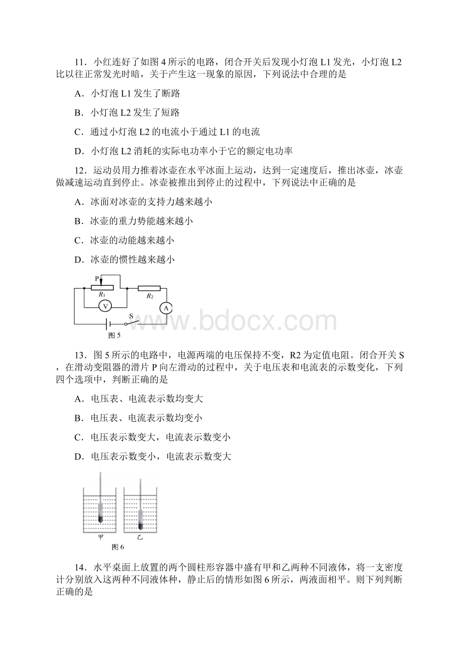 北京顺义初三物理一模试题及答案.docx_第3页