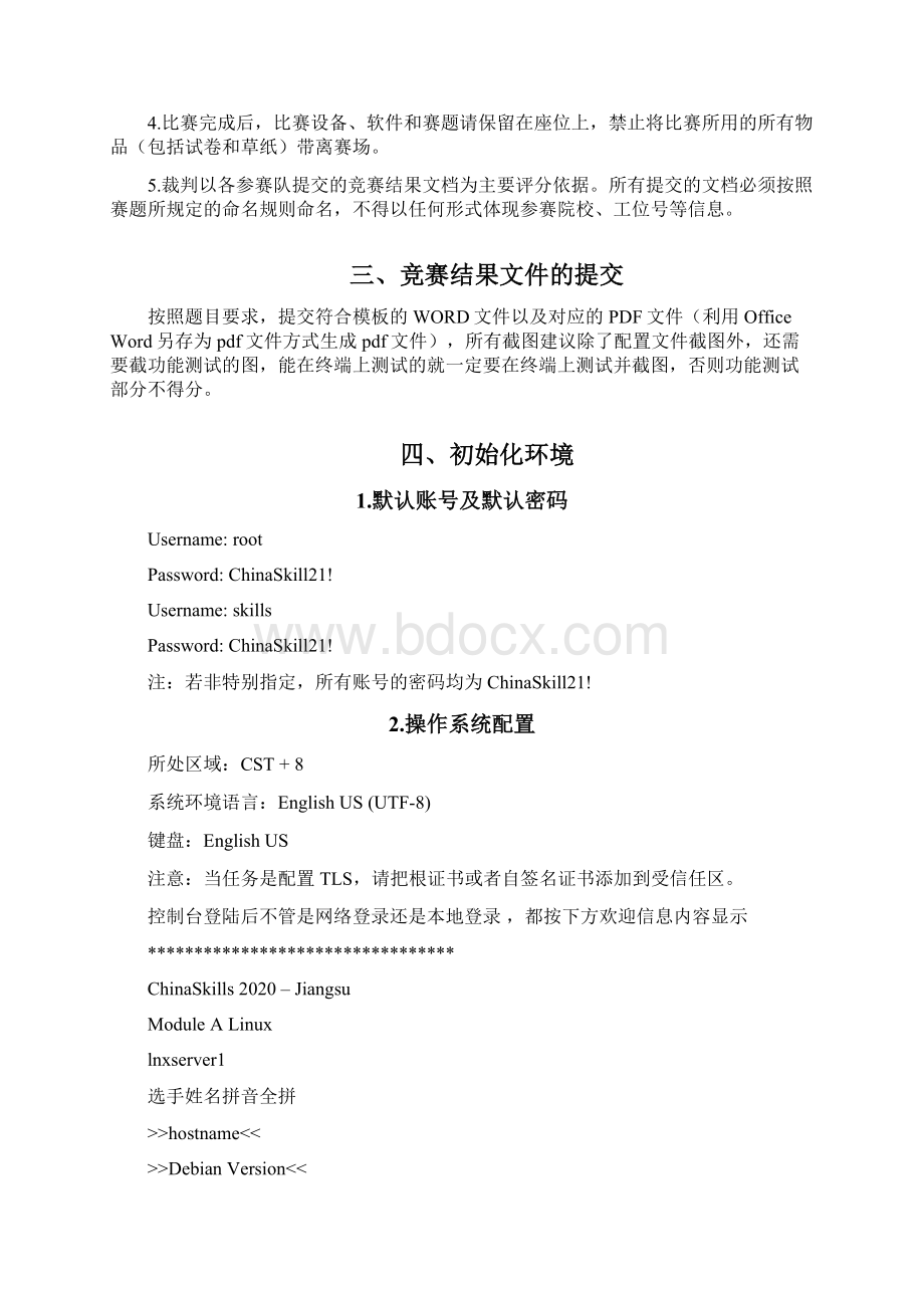 高职 网络系统管理 模块A试题四赛项赛题.docx_第2页