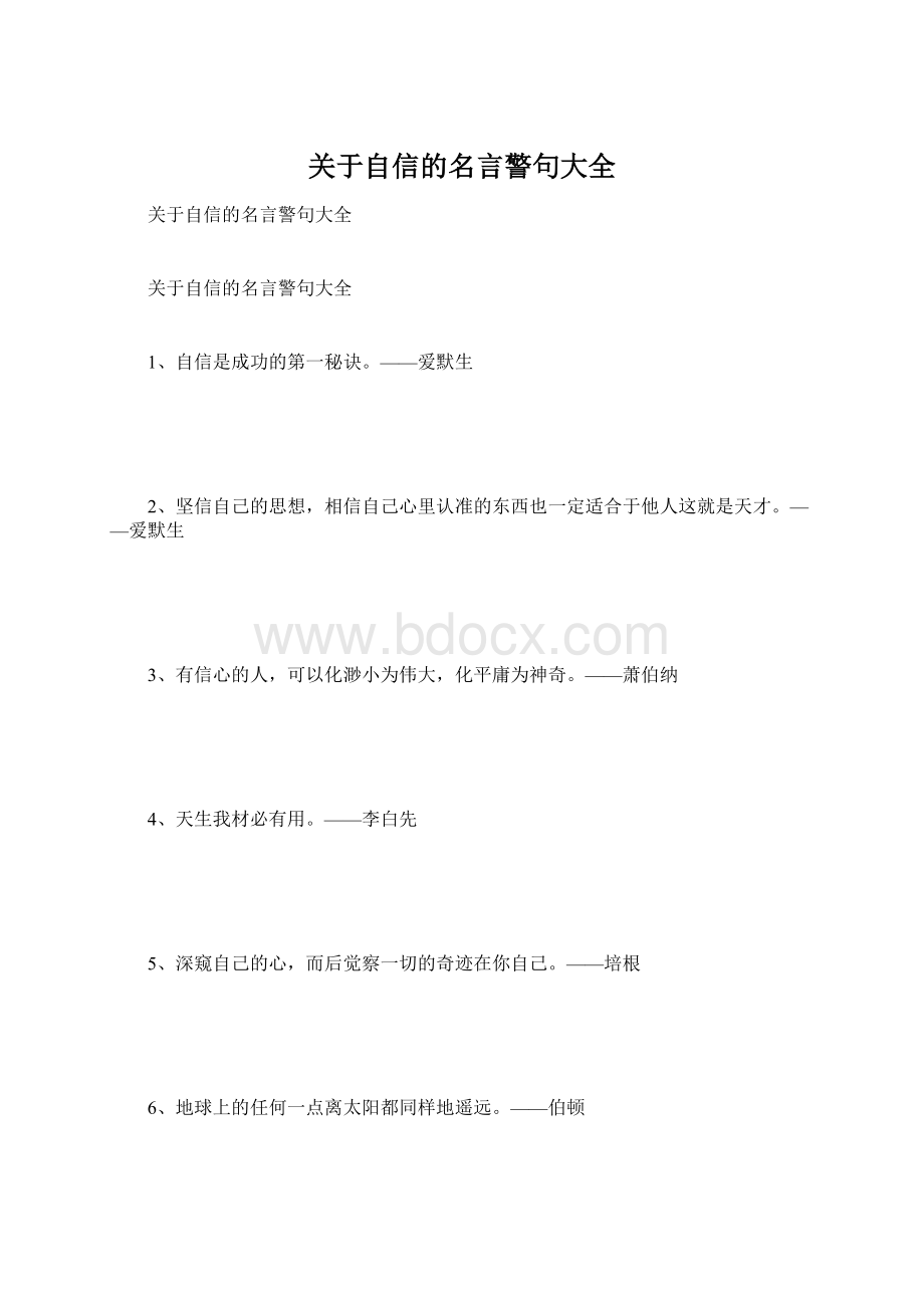 关于自信的名言警句大全文档格式.docx_第1页