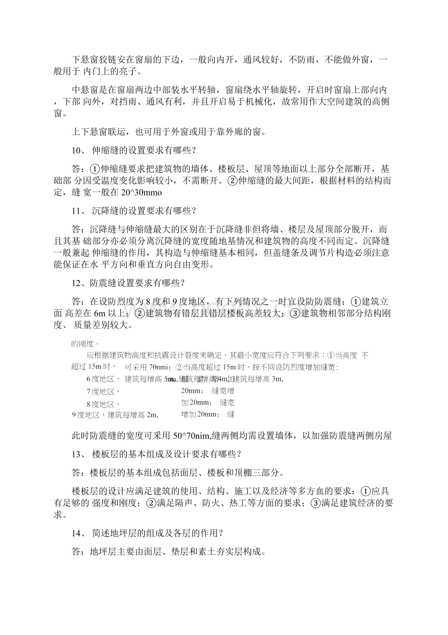 风景建筑构造与结构作业题及答案doc.docx_第3页