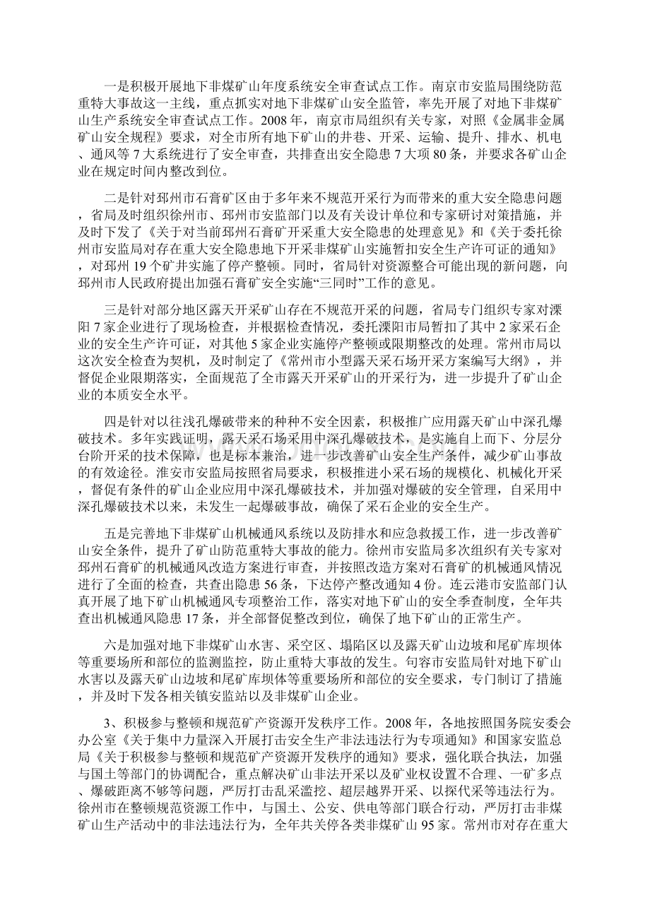 全省非煤矿山及相关行业.docx_第2页