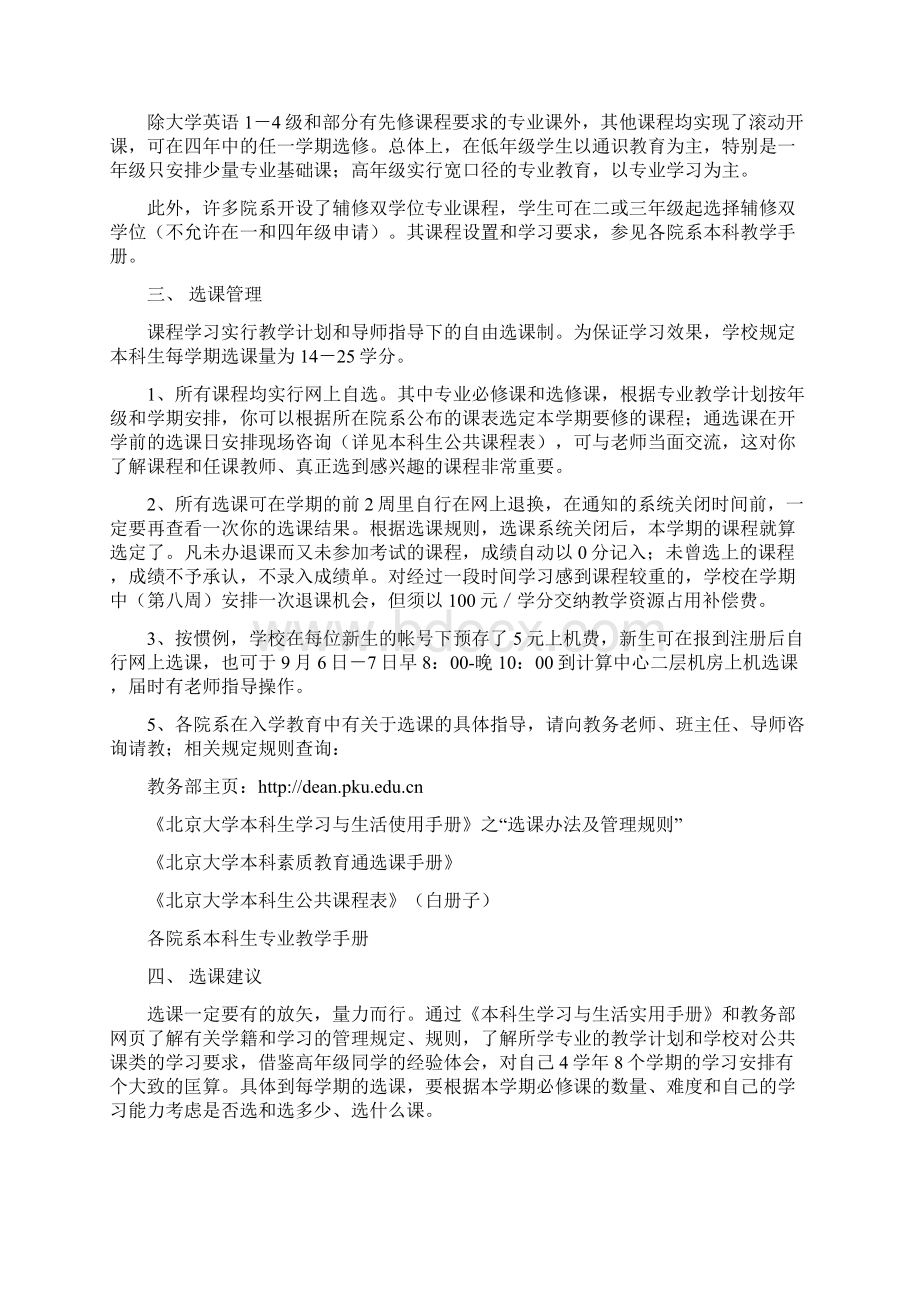 级新生选课指南.docx_第2页