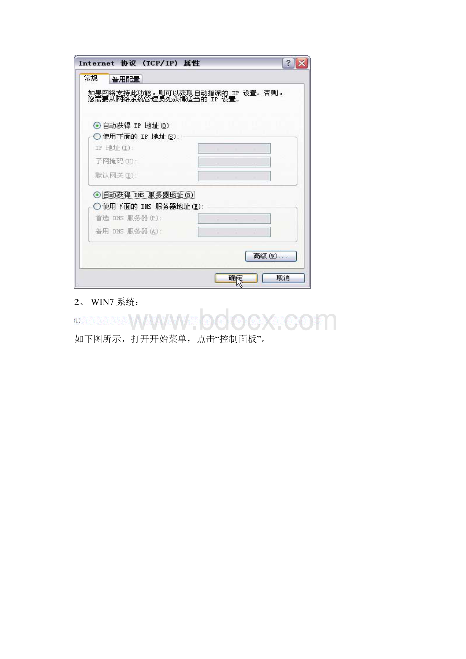 PPPOE拨号上网认证Word文档格式.docx_第3页