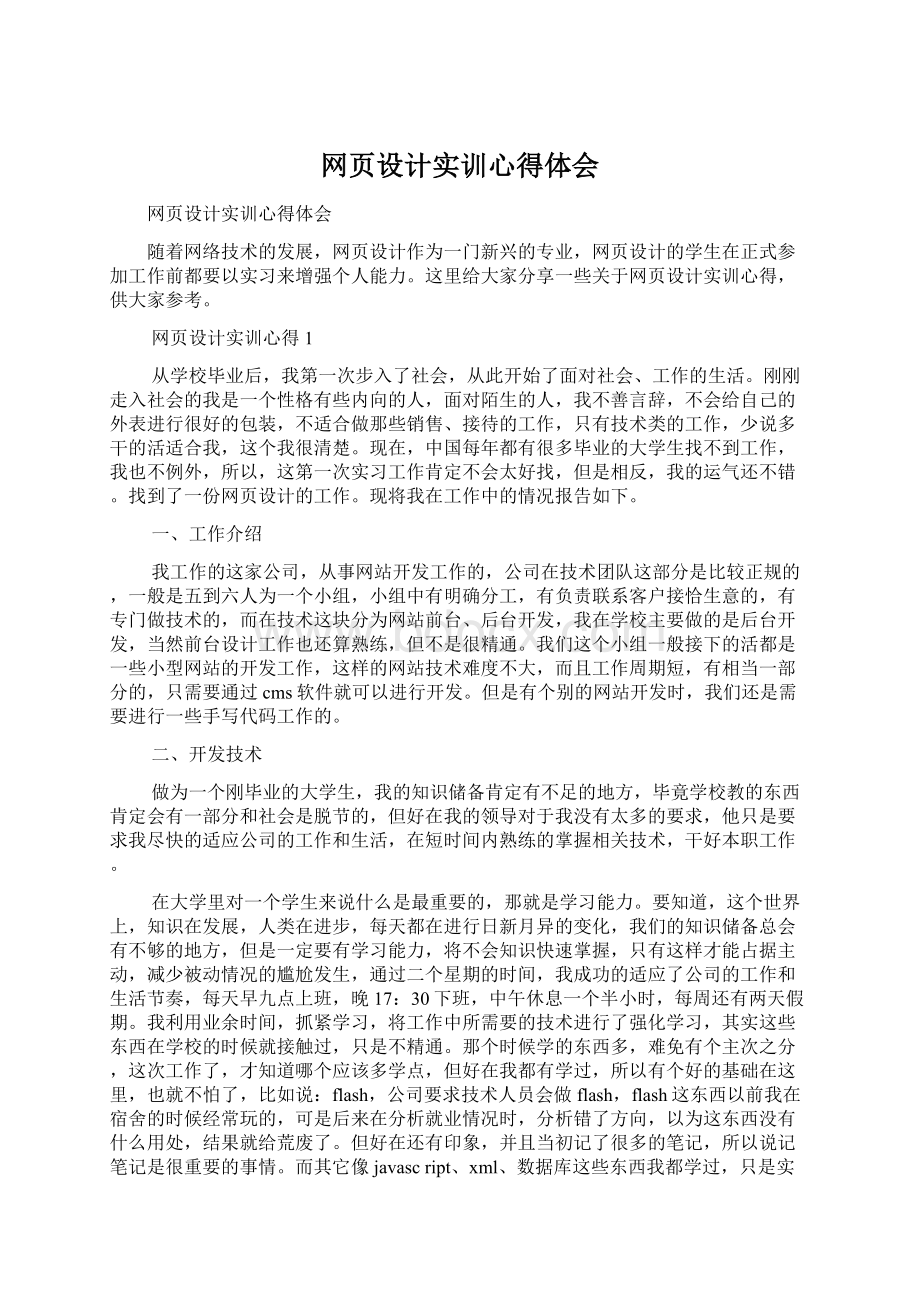 网页设计实训心得体会.docx