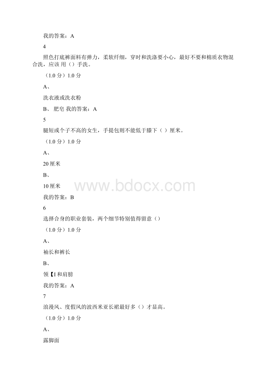 网课答案女生穿搭技巧考试答案文档格式.docx_第2页