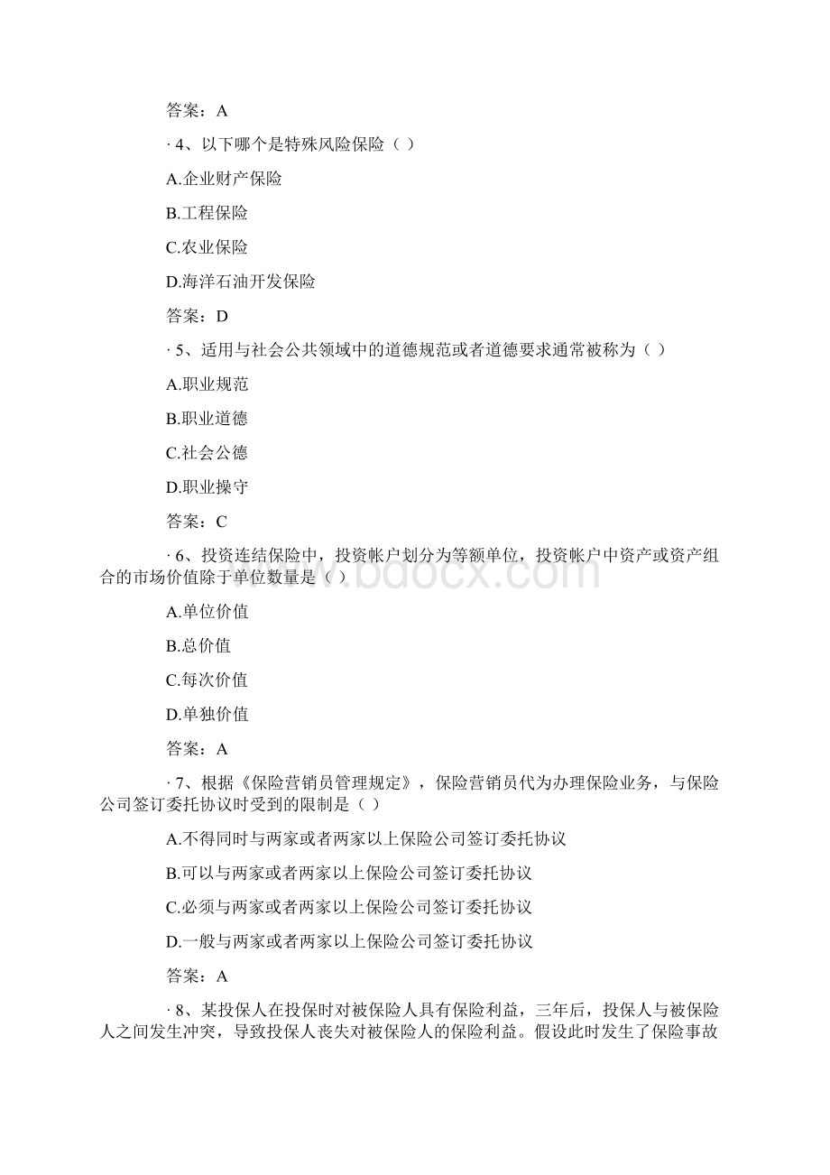 新华保险考试题题库含答案文档格式.docx_第2页