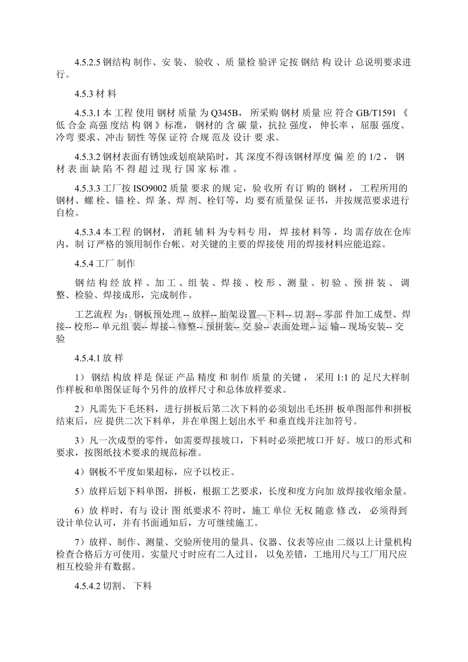 劲性柱施工方案.docx_第2页