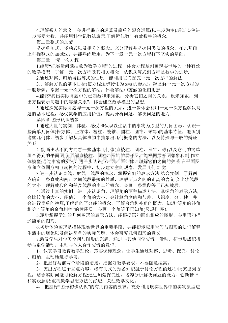 初二上册数学新人教版课时计划Word下载.docx_第3页