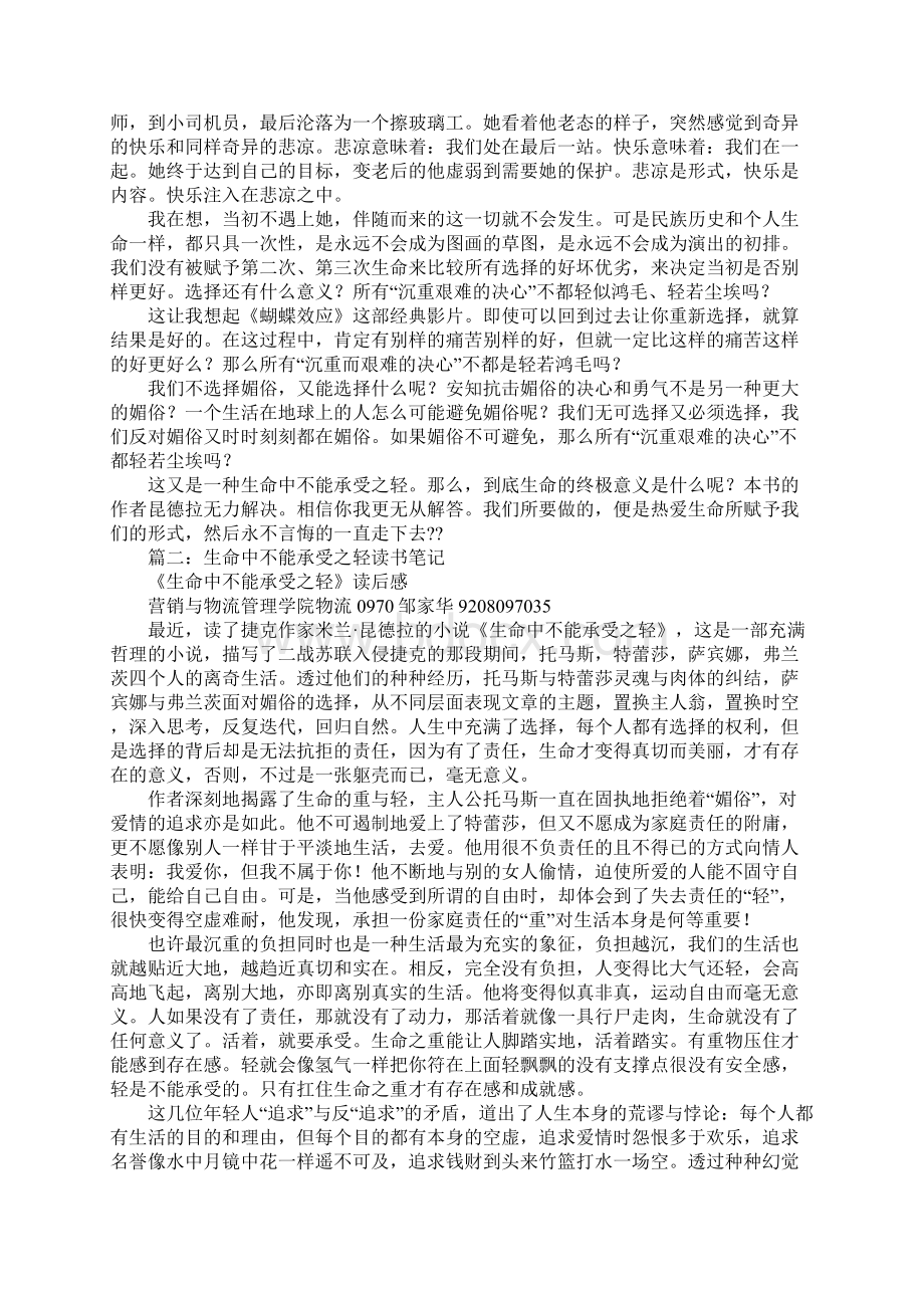 生命中不能承受之轻读书笔记.docx_第2页