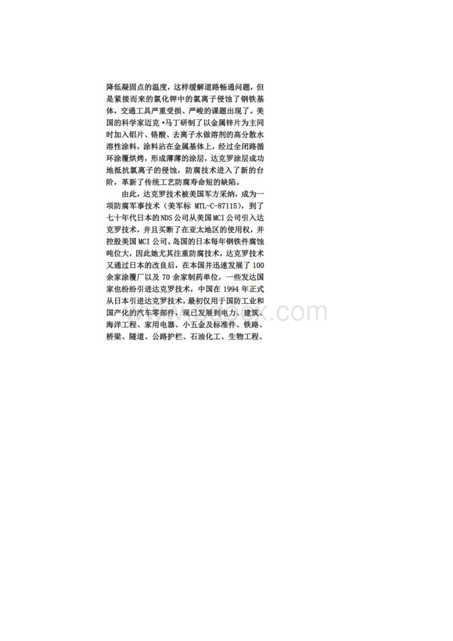 达克罗表面处理技术.docx_第2页