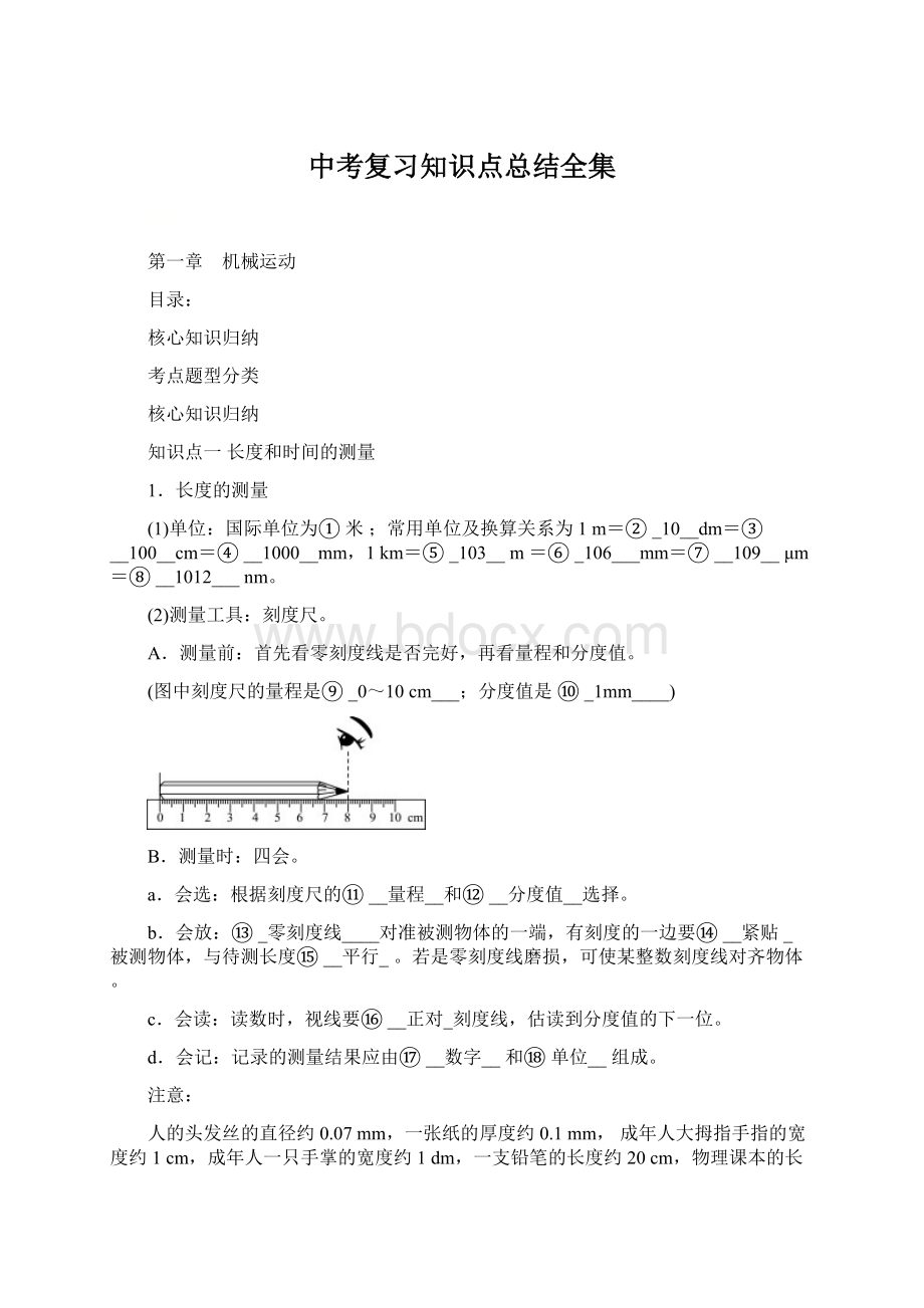 中考复习知识点总结全集Word格式.docx