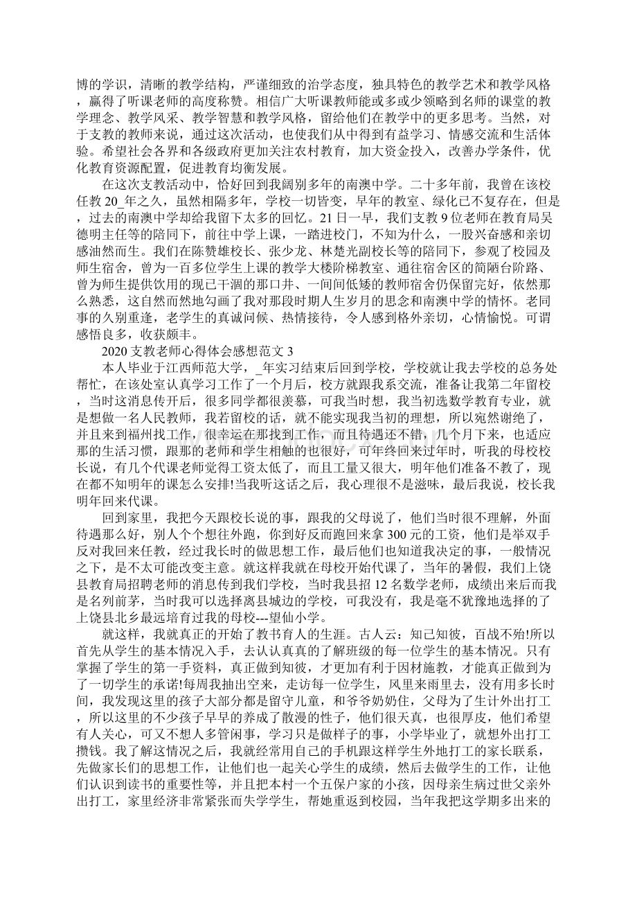 支教老师心得体会感想5篇范文Word文档下载推荐.docx_第2页