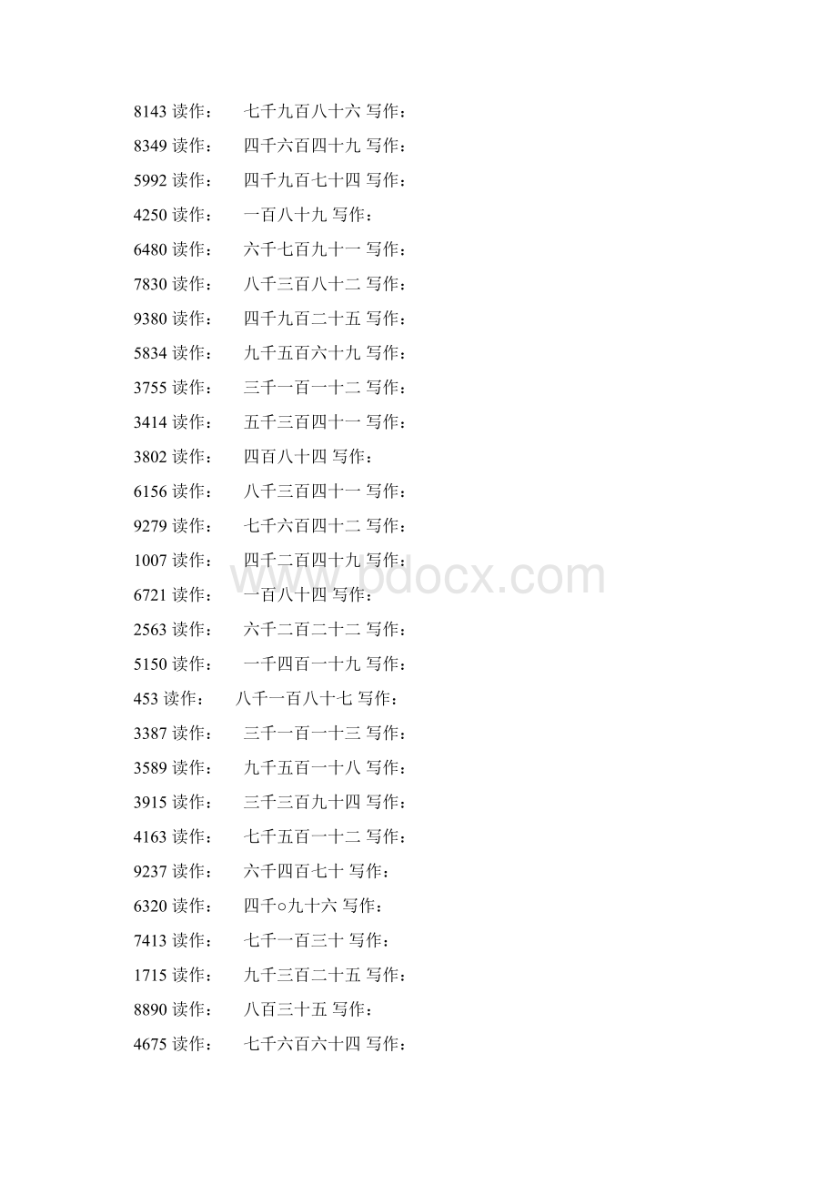 二年级数学下册万以内数的读写39.docx_第2页