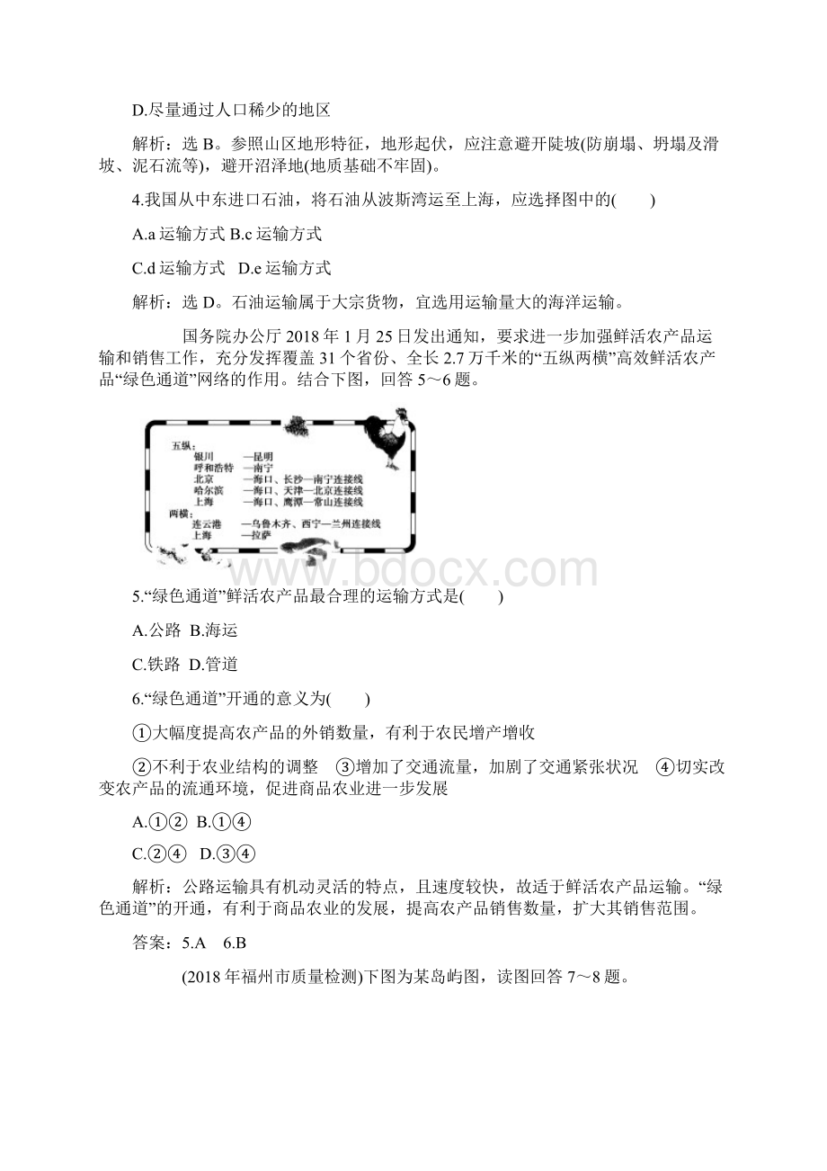 高中地理必修2单元测试第五章Word文件下载.docx_第2页