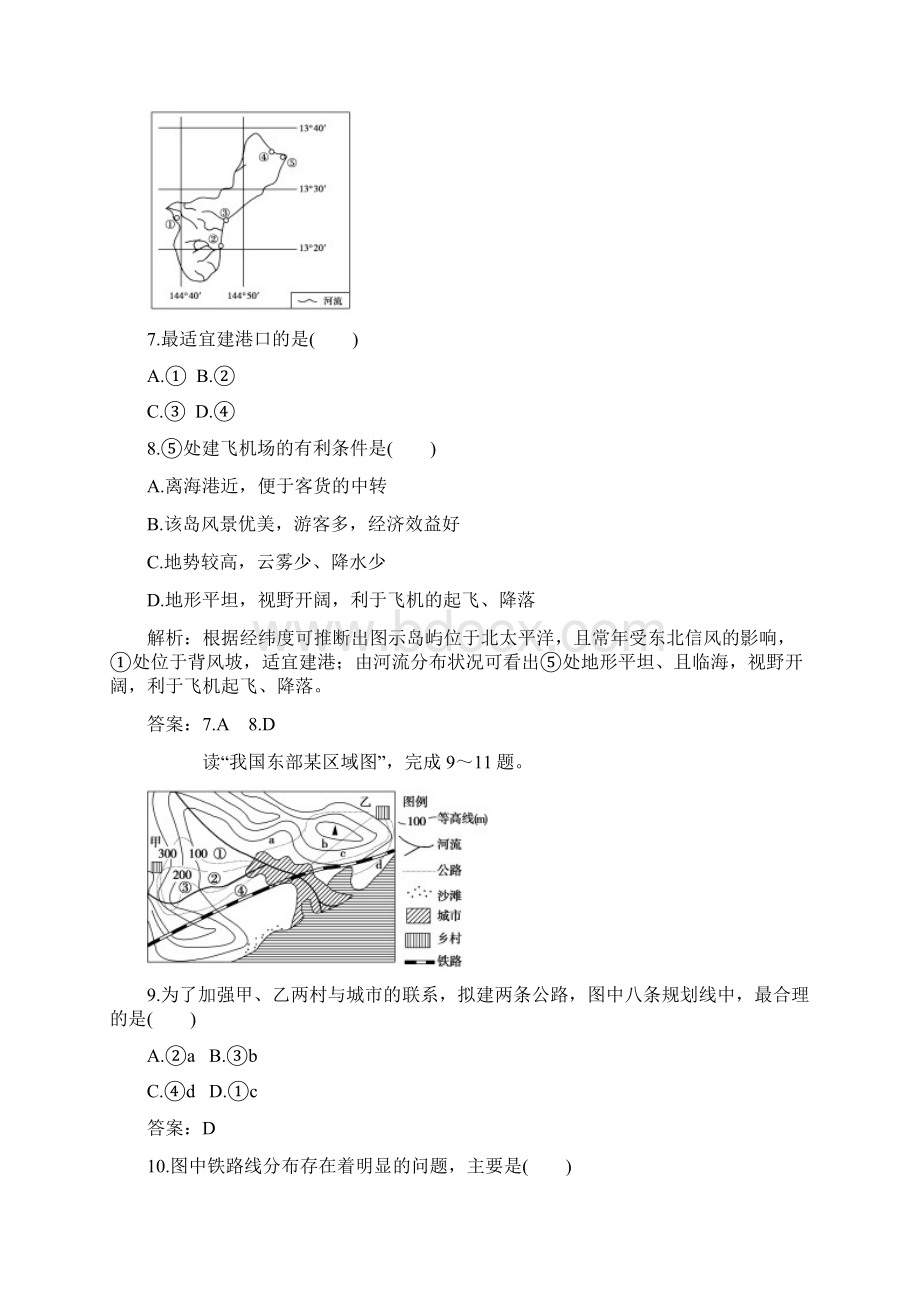 高中地理必修2单元测试第五章Word文件下载.docx_第3页