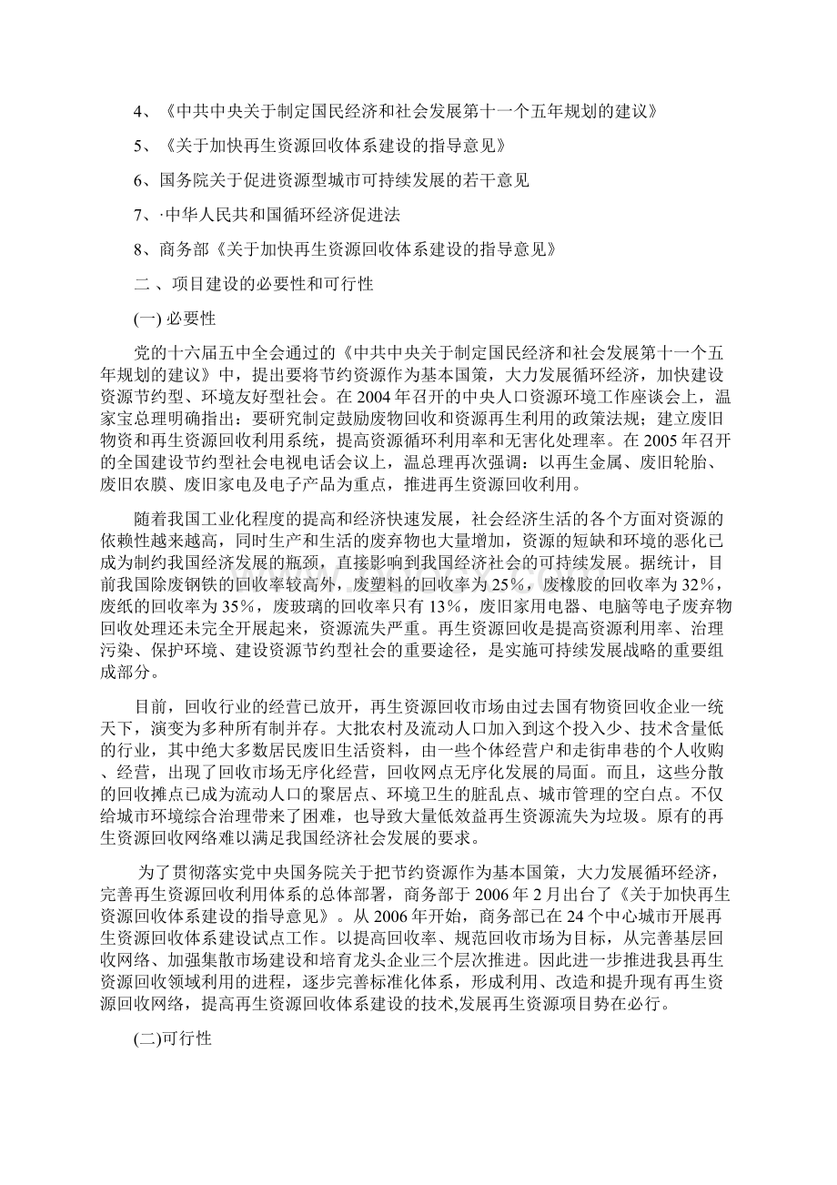 县城镇再生资源回收利用体系项目建设投资可行性研究报告书.docx_第2页