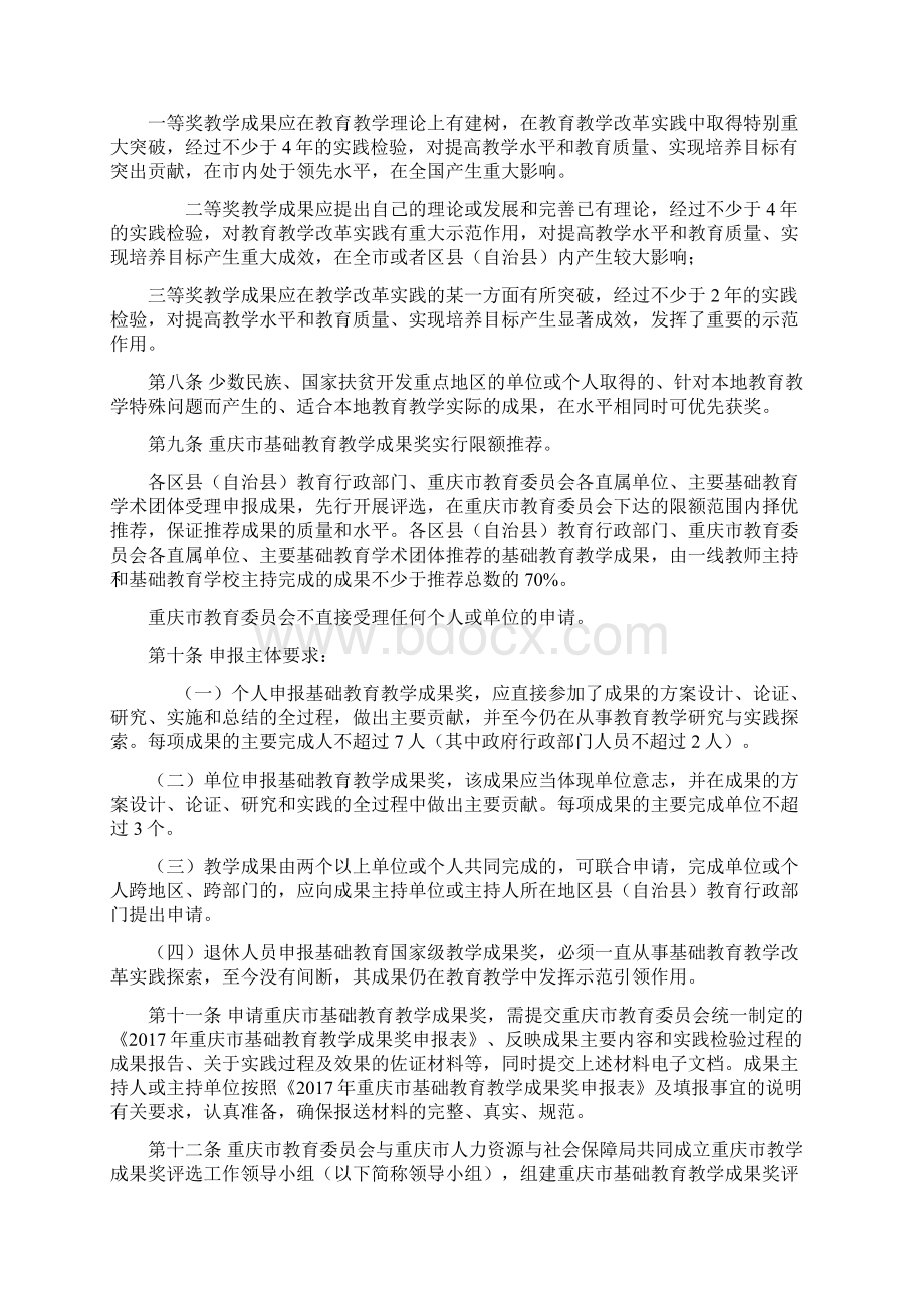 重庆市基础教育教学成果.docx_第2页